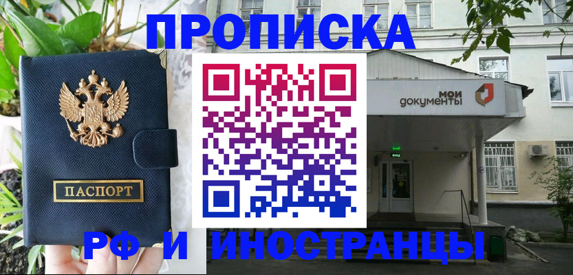 временная регистрация в квартире в Тихорецке