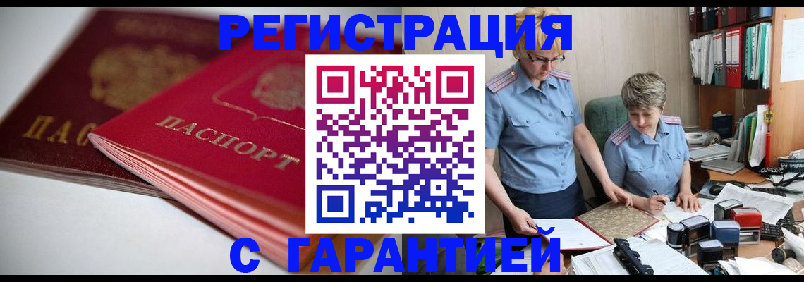 временная регистрация купить в Тихорецке